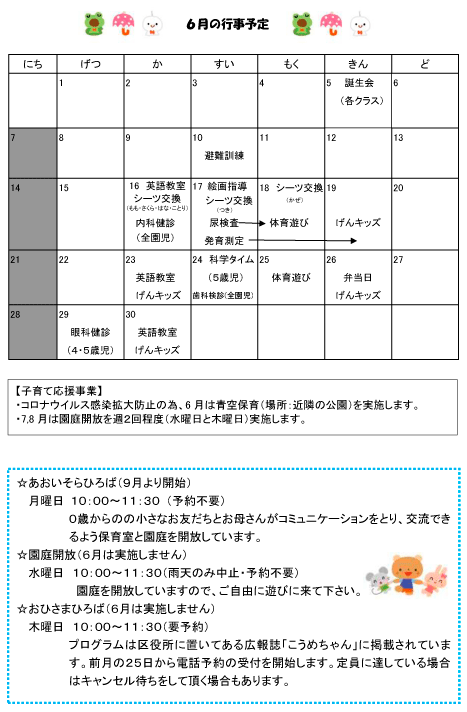 2020年6月 行事予定