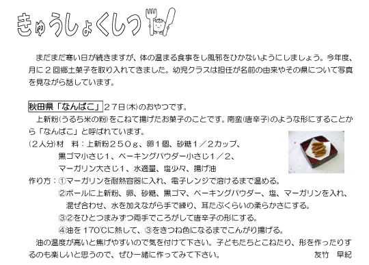 2014年02月 園だより「きゅうしょくしつ」