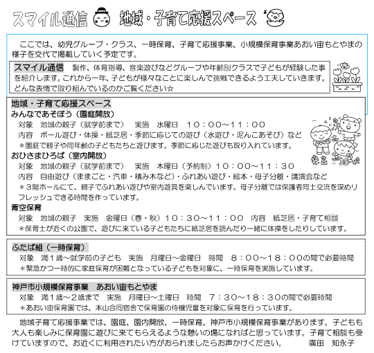 2014年04月 園だより「スマイル通信　地域・子育て応援スペース」