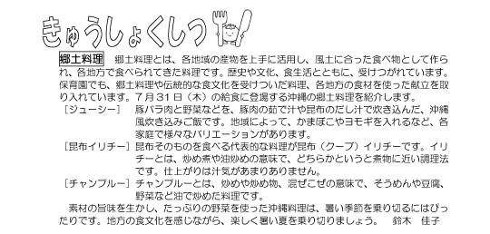 2014年07月 園だより「きゅうしょくしつ」