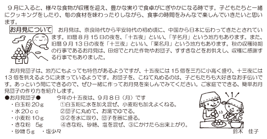 2014年09月 園だより「お月見について」