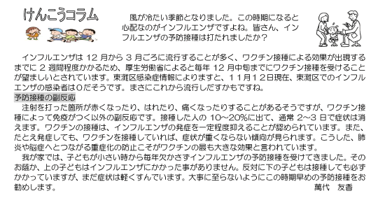 2014年12月 園だより「けんこうコラム」