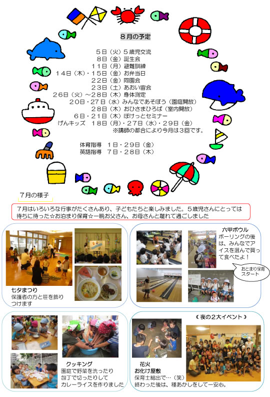 2014年08月 行事予定