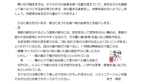 2015年02月 園だより「きゅうしょくしつ」