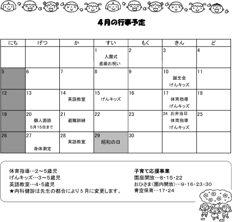 2015年04月 行事予定