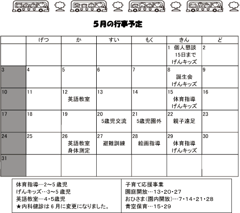 2015年05月 行事予定