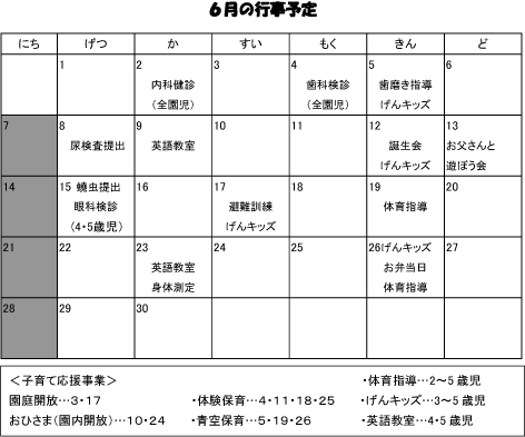 2015年06月 行事予定