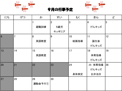 2015年09月 行事予定