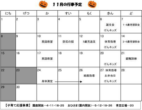 2015年11月 行事予定