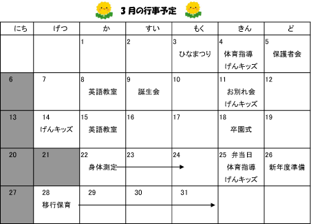 2016年03月 行事予定