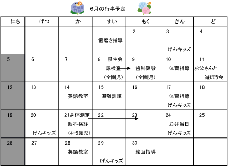 2016年06月 行事予定