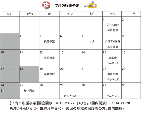 2016年07月 行事予定