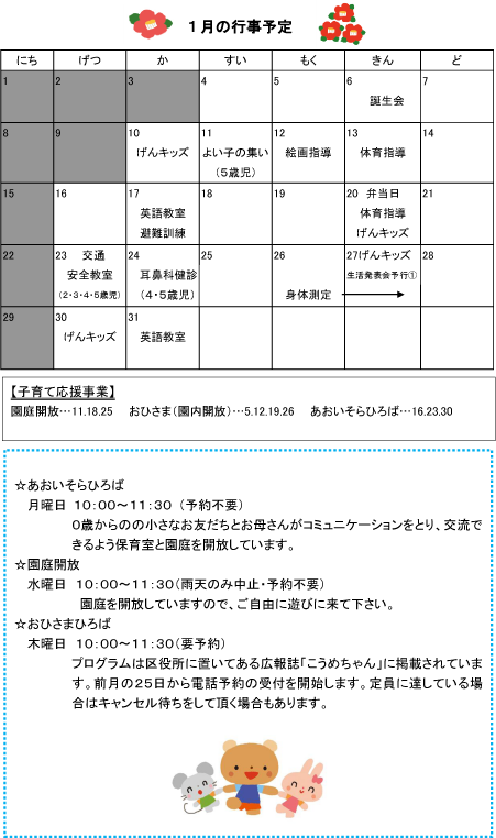 17年1月 行事予定 園だより 行事予定 認定こども園 あおい宙