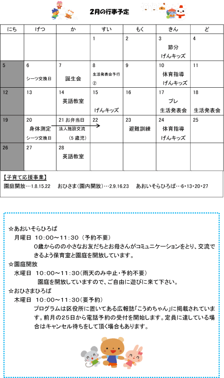 17年2月 行事予定 園だより 行事予定 認定こども園 あおい宙