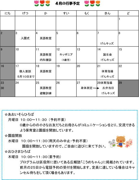 2017年4月 行事予定