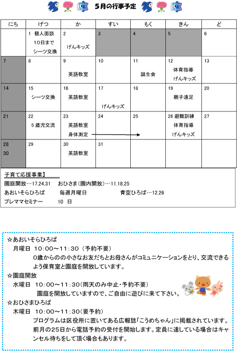 2017年5月 行事予定