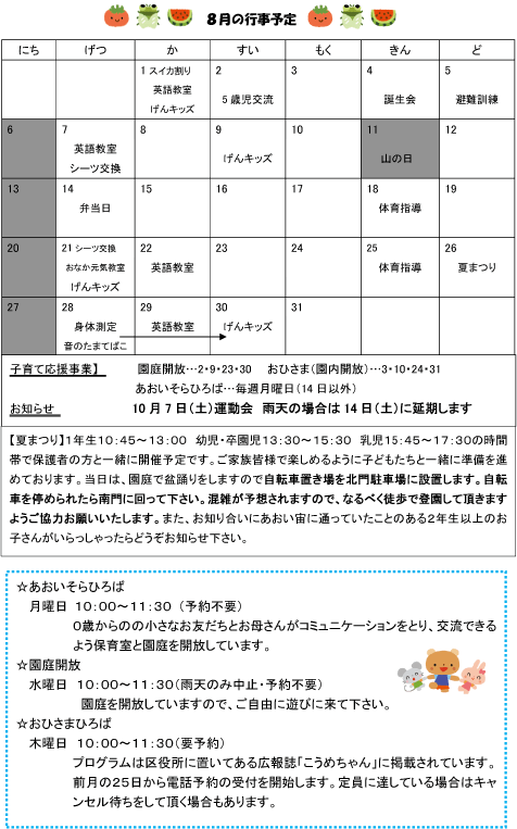 17年8月 行事予定 園だより 行事予定 認定こども園 あおい宙