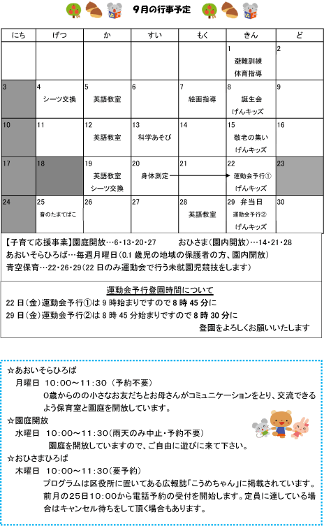 17年9月 行事予定 園だより 行事予定 認定こども園 あおい宙