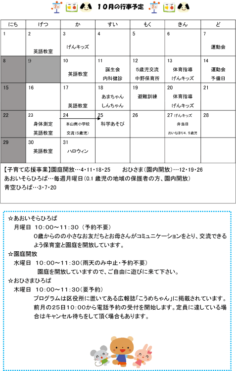 2017年10月 行事予定