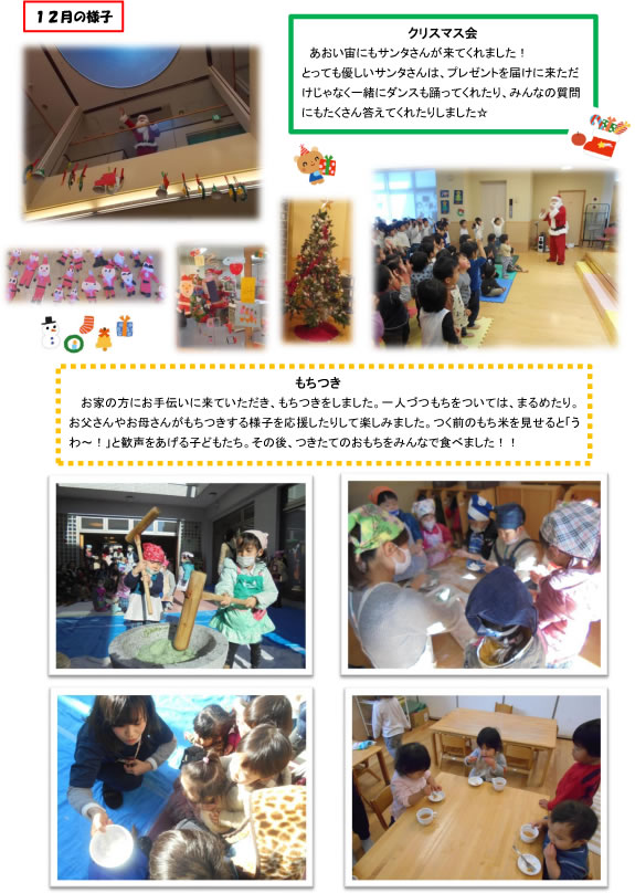 2018年1月 園だより