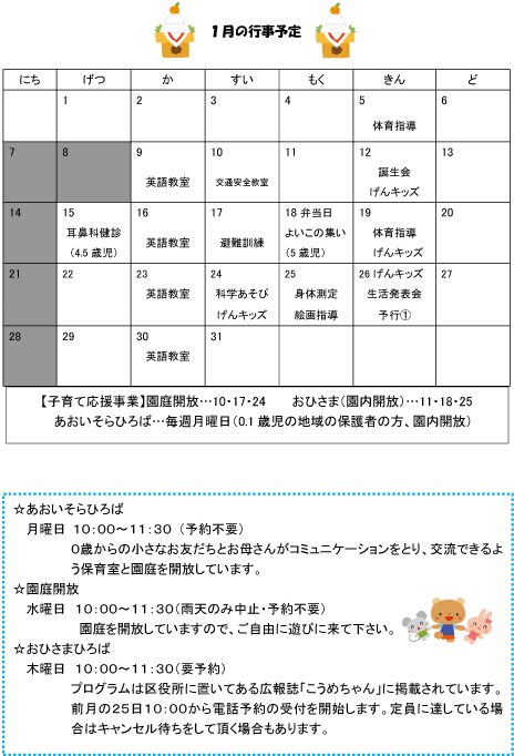 2018年1月 行事予定