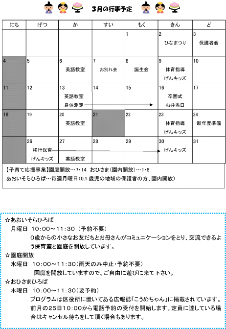 2018年3月 行事予定