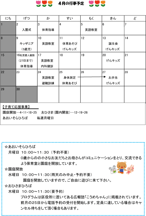 2018年4月 行事予定