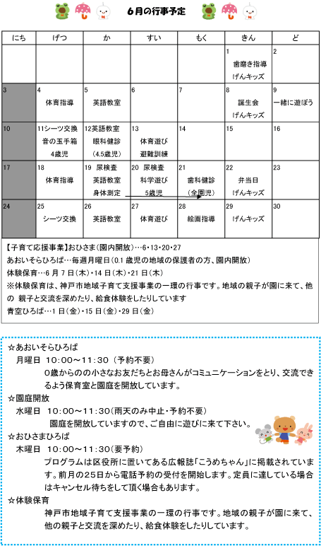 2018年6月 行事予定