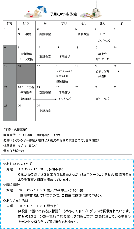 2018年7月 行事予定