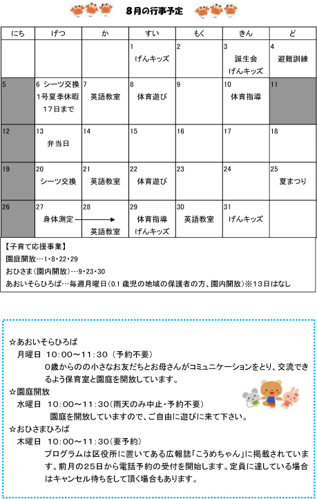 2018年8月 行事予定