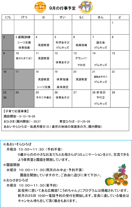 2018年9月 行事予定