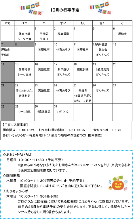 2018年10月 行事予定