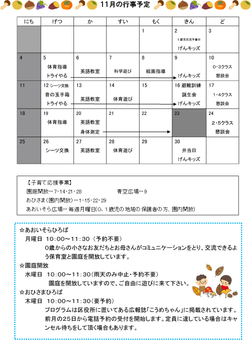 2018年11月 行事予定