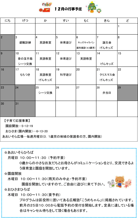 2018年12月 行事予定