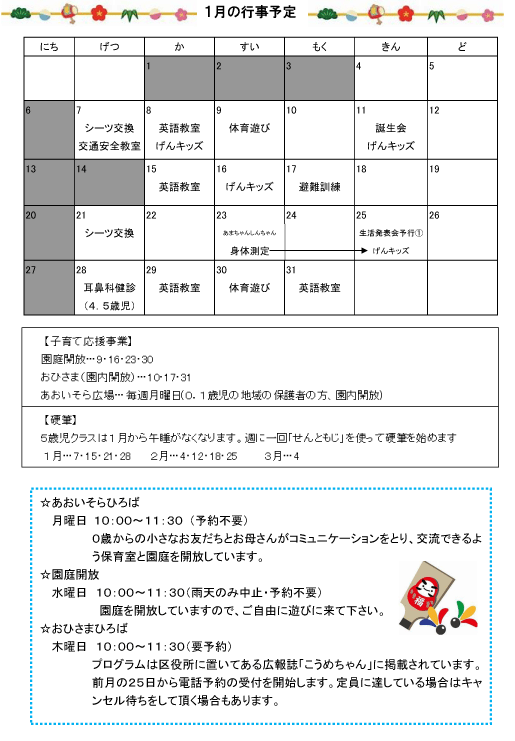 2019年1月 行事予定