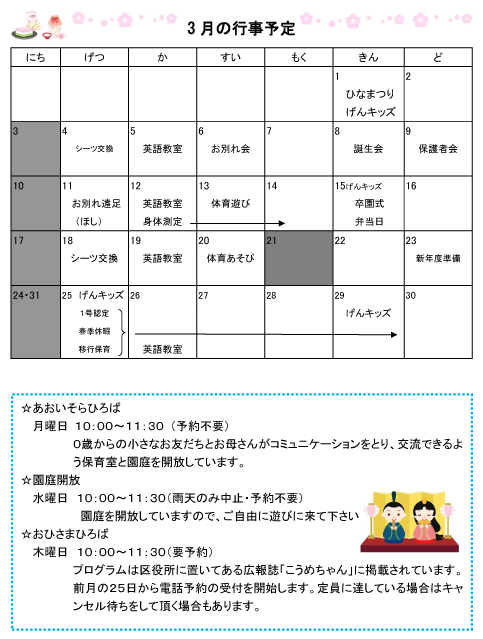 2019年3月 行事予定