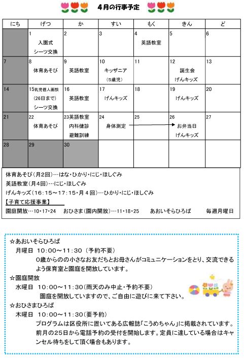 2019年4月 行事予定