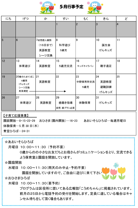 2019年5月 行事予定