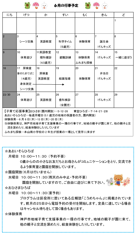 2019年6月 行事予定