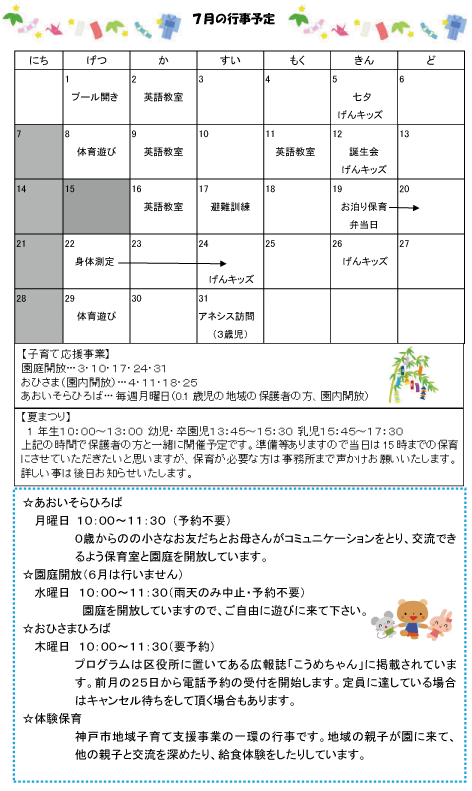 2019年7月 行事予定