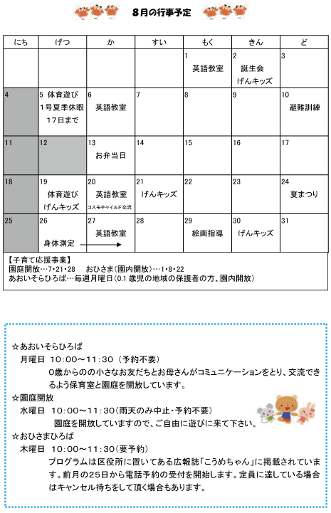 2019年8月 行事予定