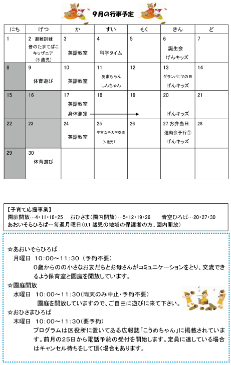 2019年9月 行事予定