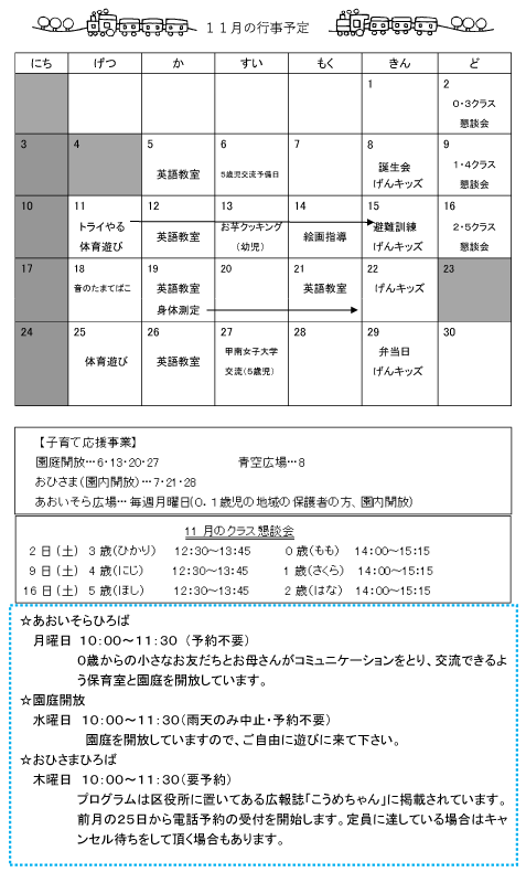 2019年11月 行事予定