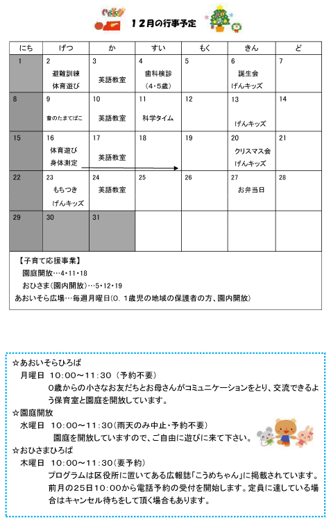 2019年12月 行事予定