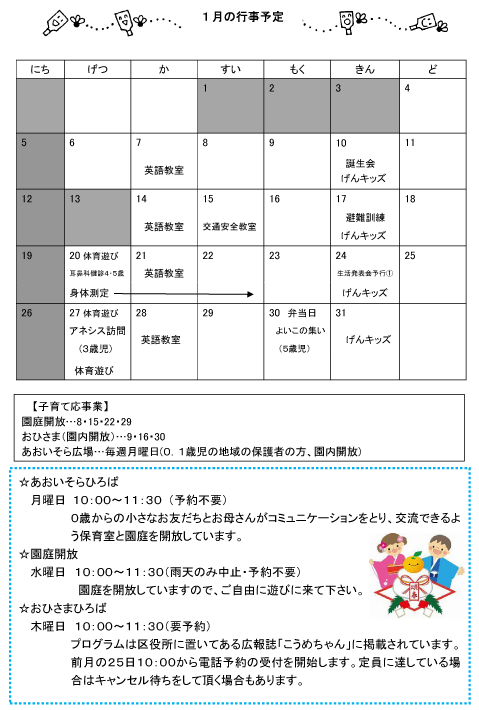 2020年1月 行事予定