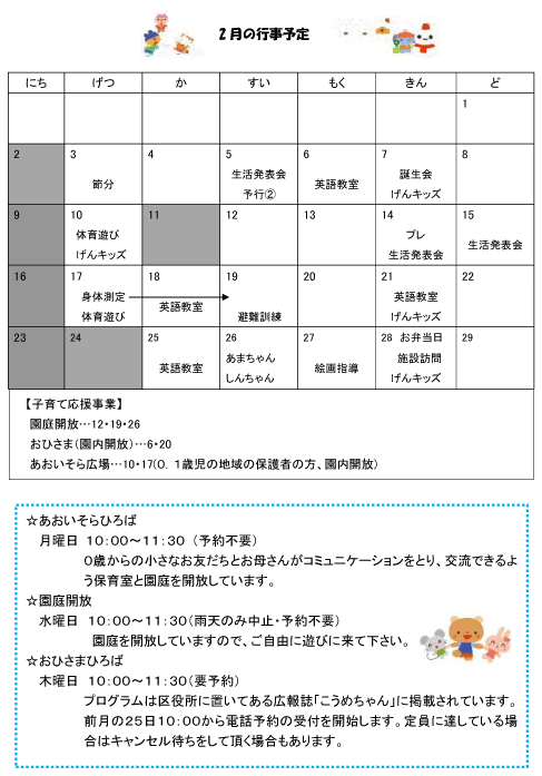 2020年2月 行事予定