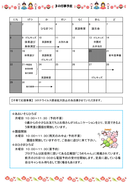 2020年3月 行事予定