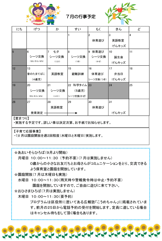 2020年7月 行事予定