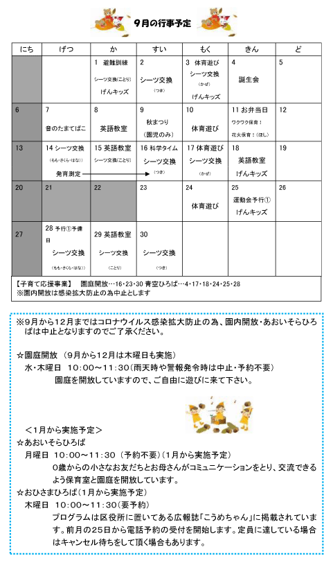 2020年9月 行事予定