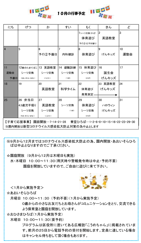 2020年10月 行事予定